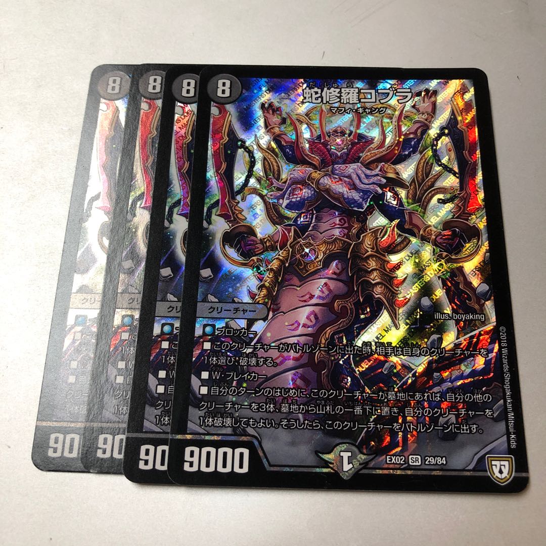 蛇修羅コブラ SR 29/84 4枚 4枚