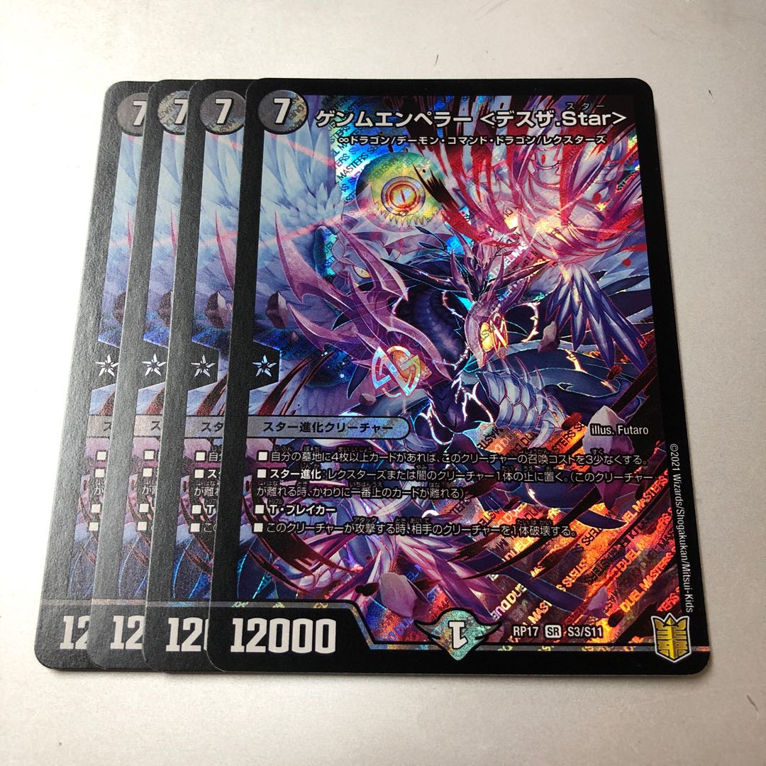 Gemm Emperor <Desza.Star> 4 SR S3/S11