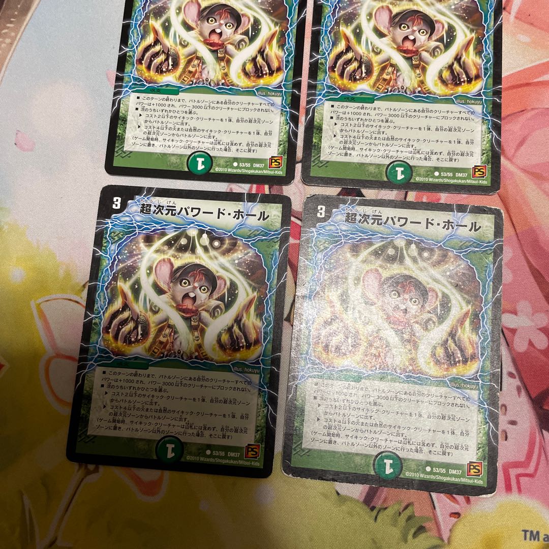 Psychic dimension powered hall C 53/55 4 sheets