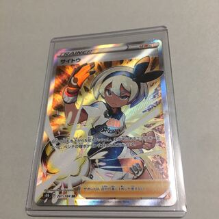 サイトウ SR 261/184