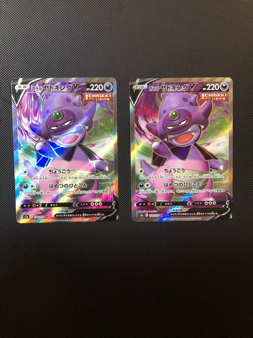 ガラルヤドキングV SR 079/070