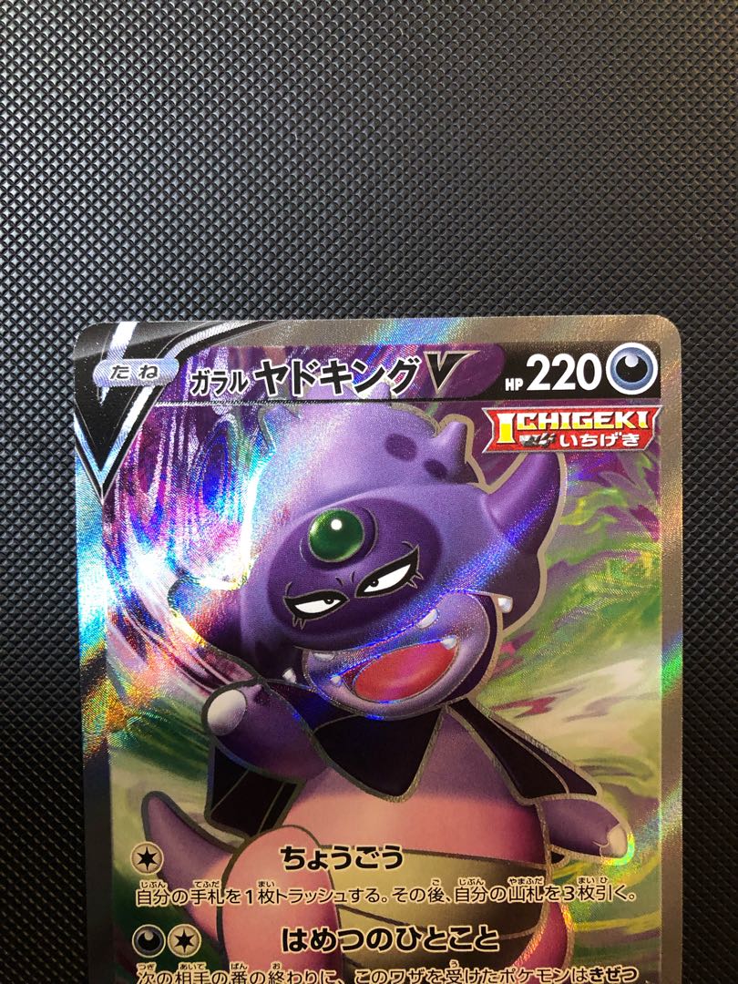 ガラルヤドキングV SR 079/070