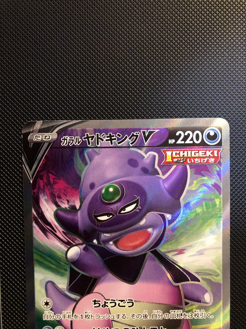 ガラルヤドキングV SR 079/070