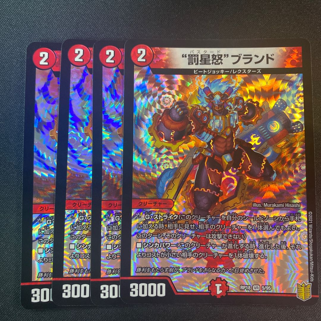 "Punishment Star Rage" brand VR 5/95