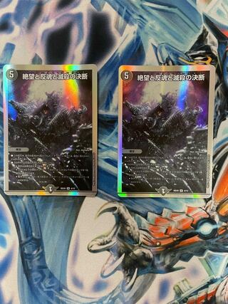 Despair, Anti-Soul and Annihilate Decision (Perfect Darkness) SR S8/S12