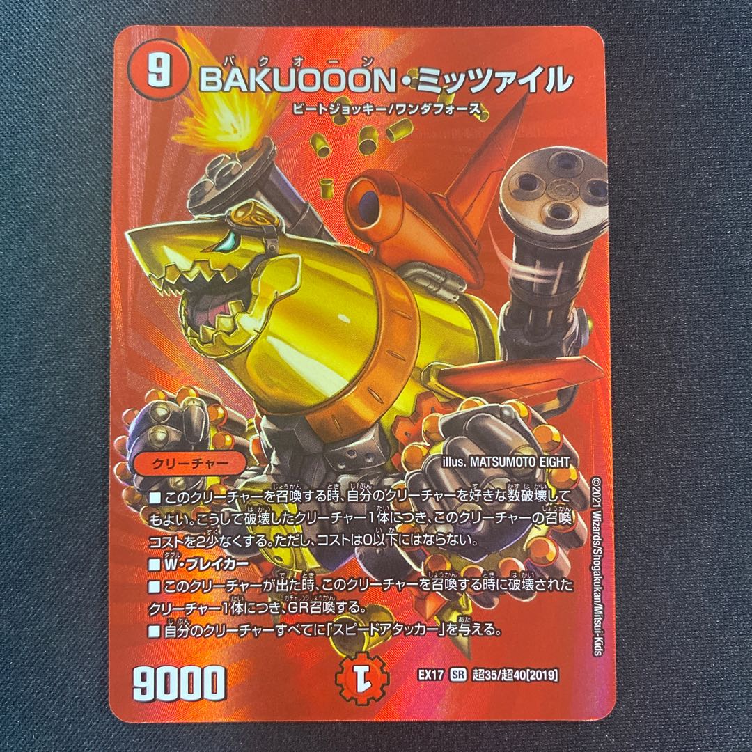 BAKUOON, Mitzvah Mitzvah SR Psychic35/Psychic40 [2019].