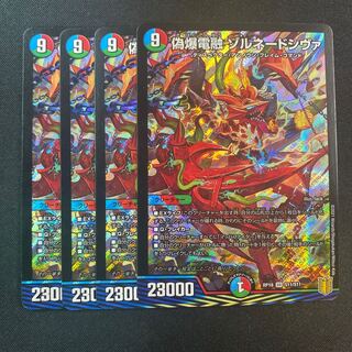 False Bomb Dentetsu Zornado Shiva SR S11/S11