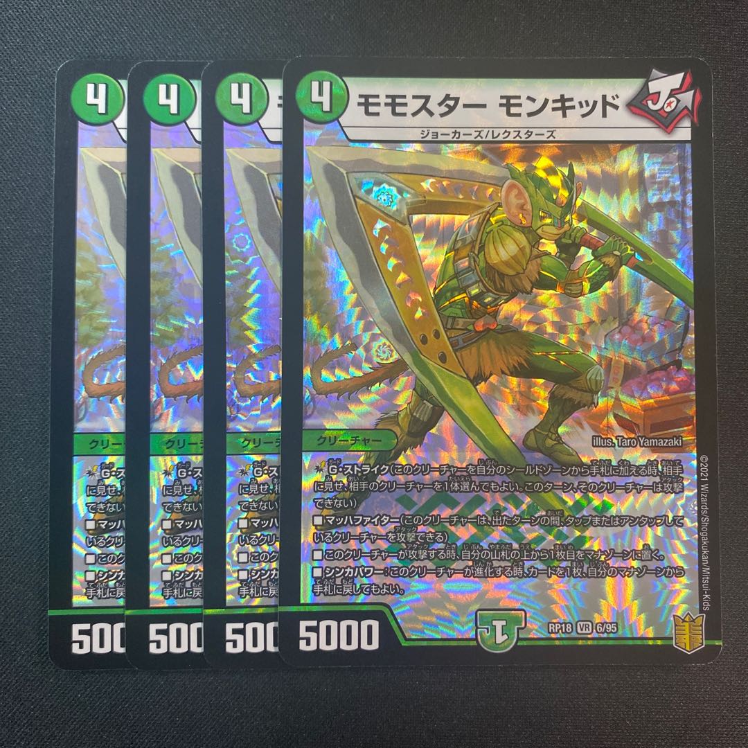 Momostar Monkid VR 6/95