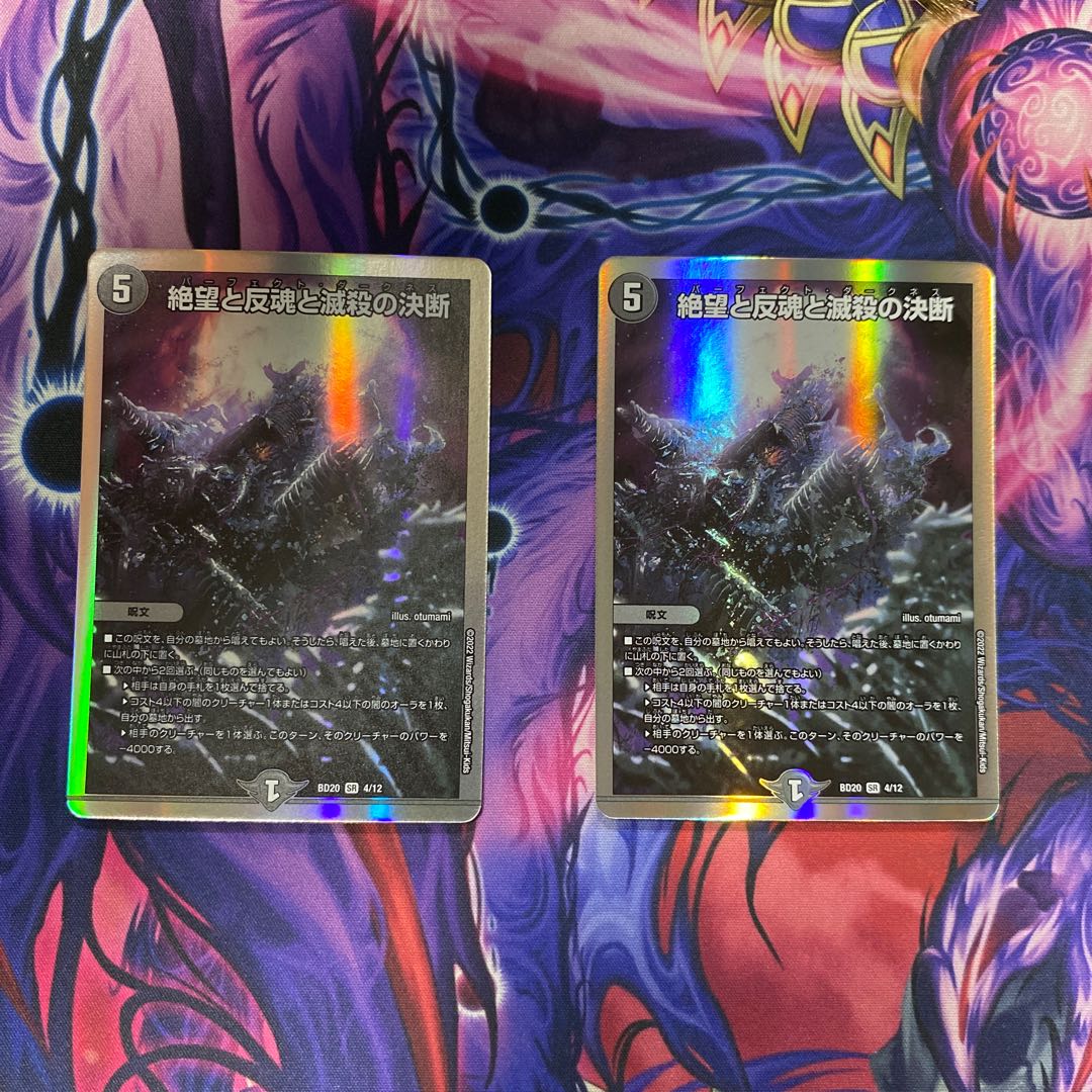 Despair, Anti-Soul and Annihilate Decision (Perfect Darkness) SR S8/S12