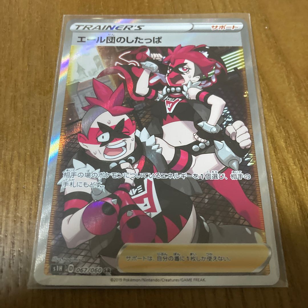 Team Yell Grunt SR 067/060