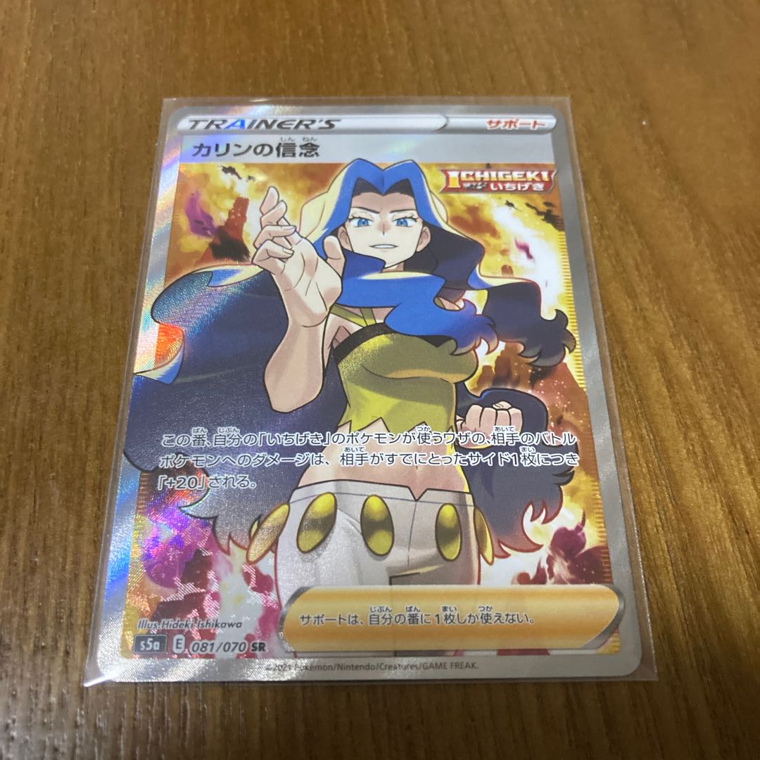 Karin's Beliefs SR 081/070