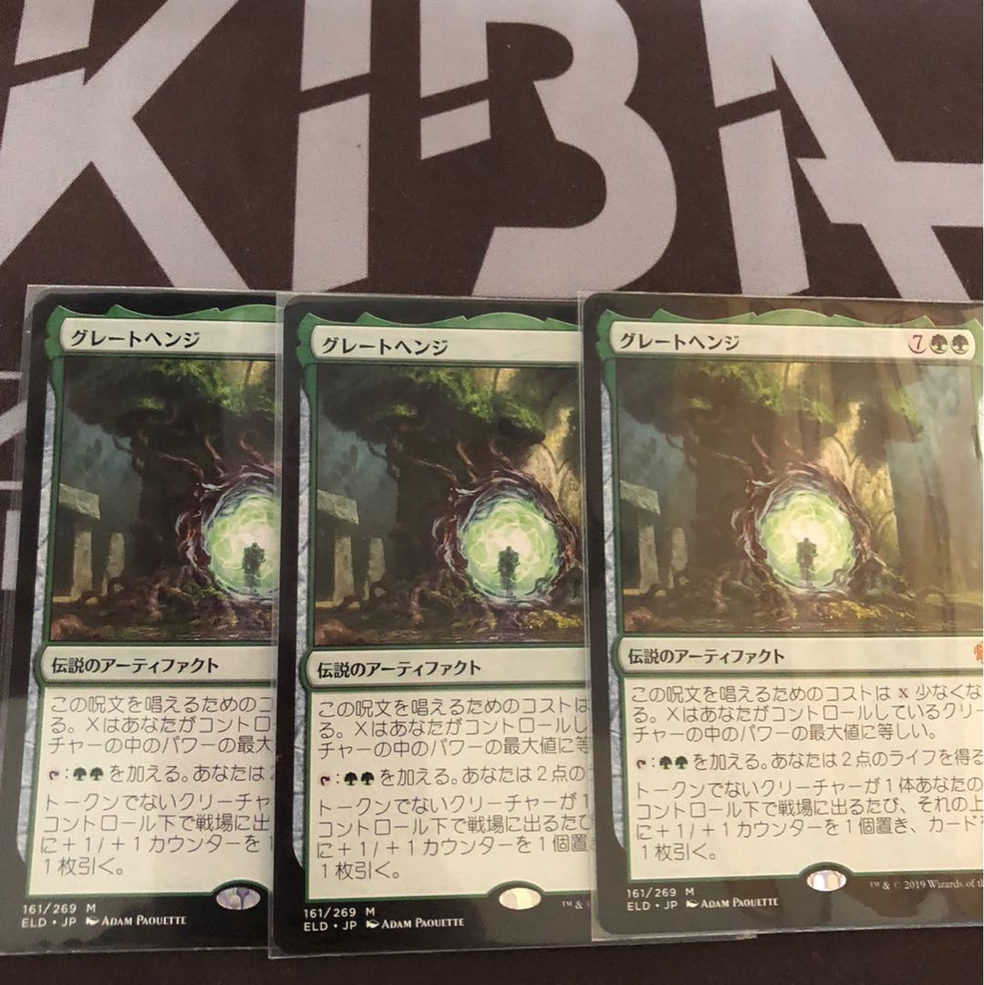 グレートヘンジ 3枚