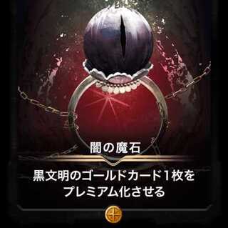 Yami's magic stone