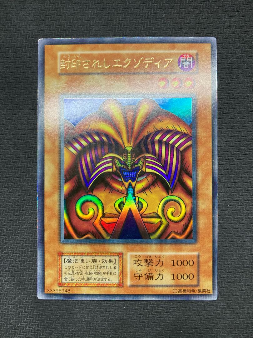 【良品級、初期エクゾディアセット】