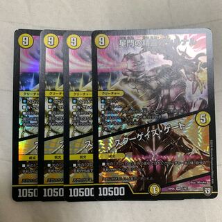 Akernal, the Spirit of the Star Gate｜Stargaze Gate VR 25/138, set of 4