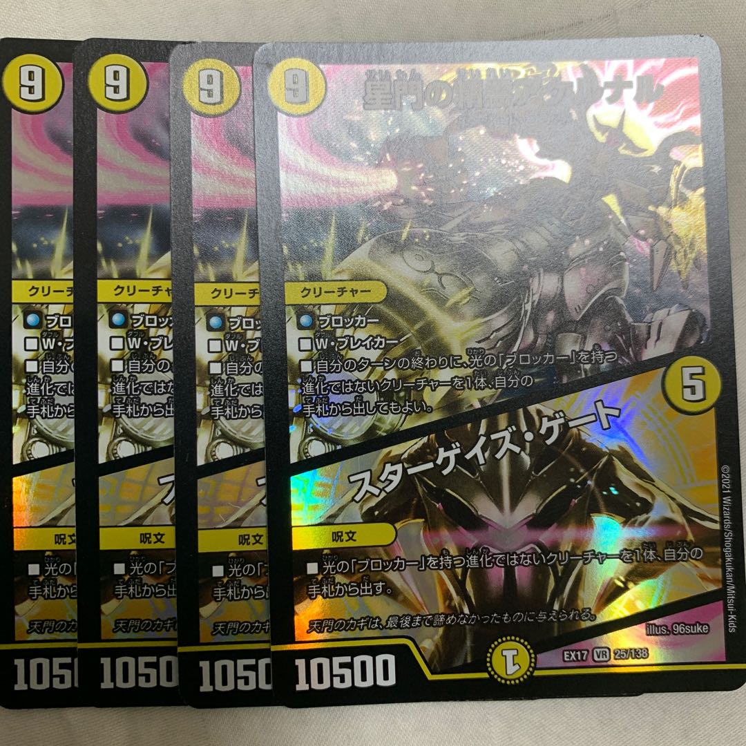 Akernal, the Spirit of the Star Gate|Stargaze Gate VR 25/138, set of 4