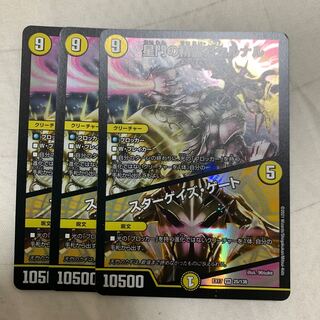 Akernal, the Spirit of the Star Gate｜Stargaze Gate VR 25/138, set of 3