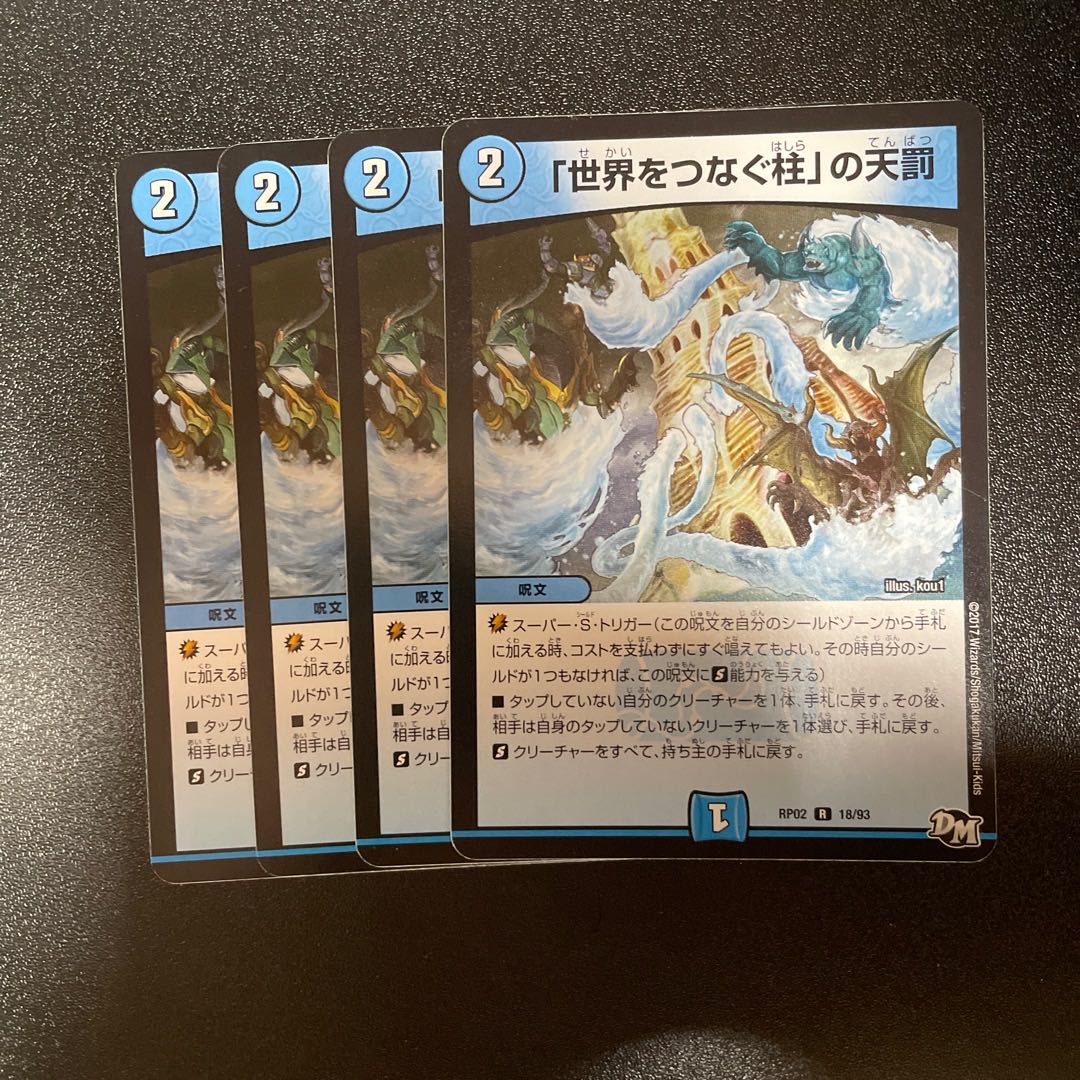 Divine Retribution R 18/93 4 copies of "Pillars Connecting the World"