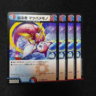 麗泳者 マツバメモノ C 68/68