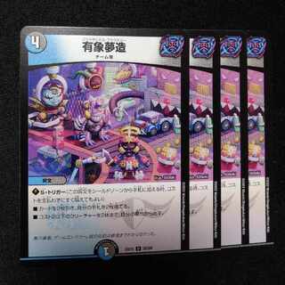 有象夢造 U 52/68