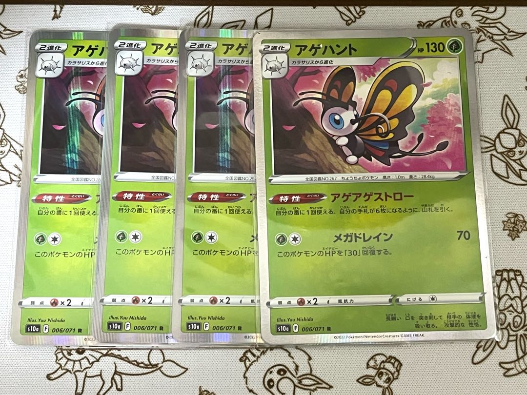 284 アゲハント 4枚セット