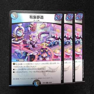 有象夢造 U 52/68