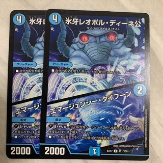 Ice Fang Lord Leopoldine｜Emergency Typhoon C 111/138 Set of 2