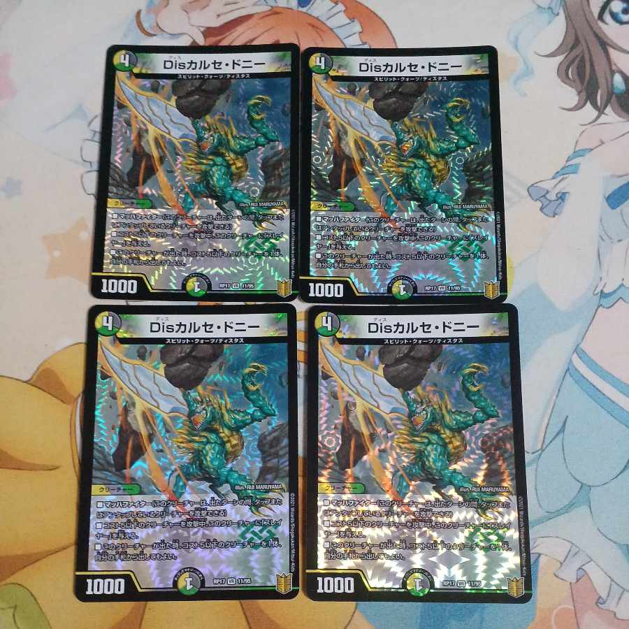 Dis Calce Donnie VR 11/95