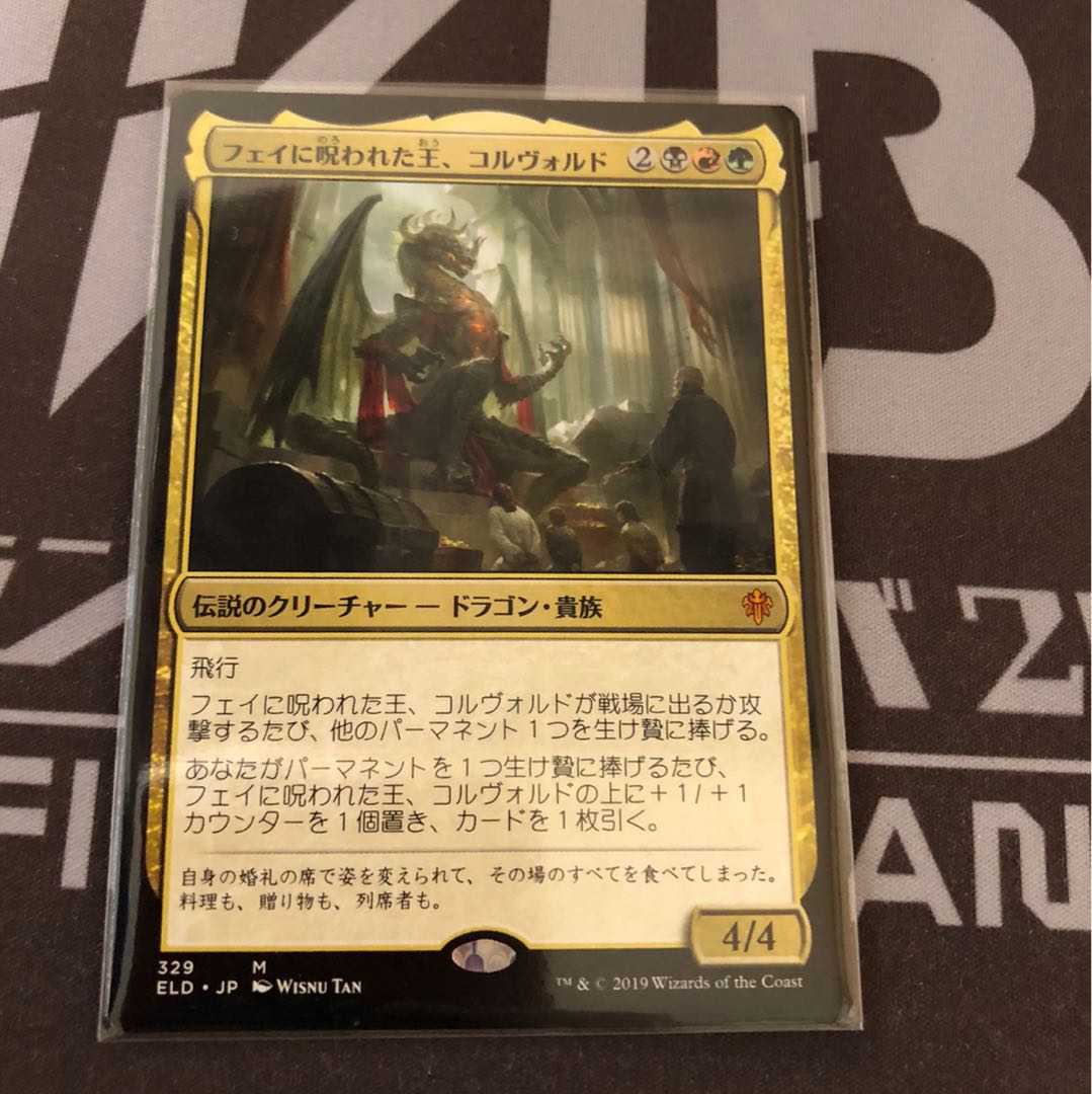 フェイに呪われた王 コルヴォルド