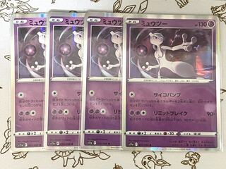 286 Mewtwo Set of 4