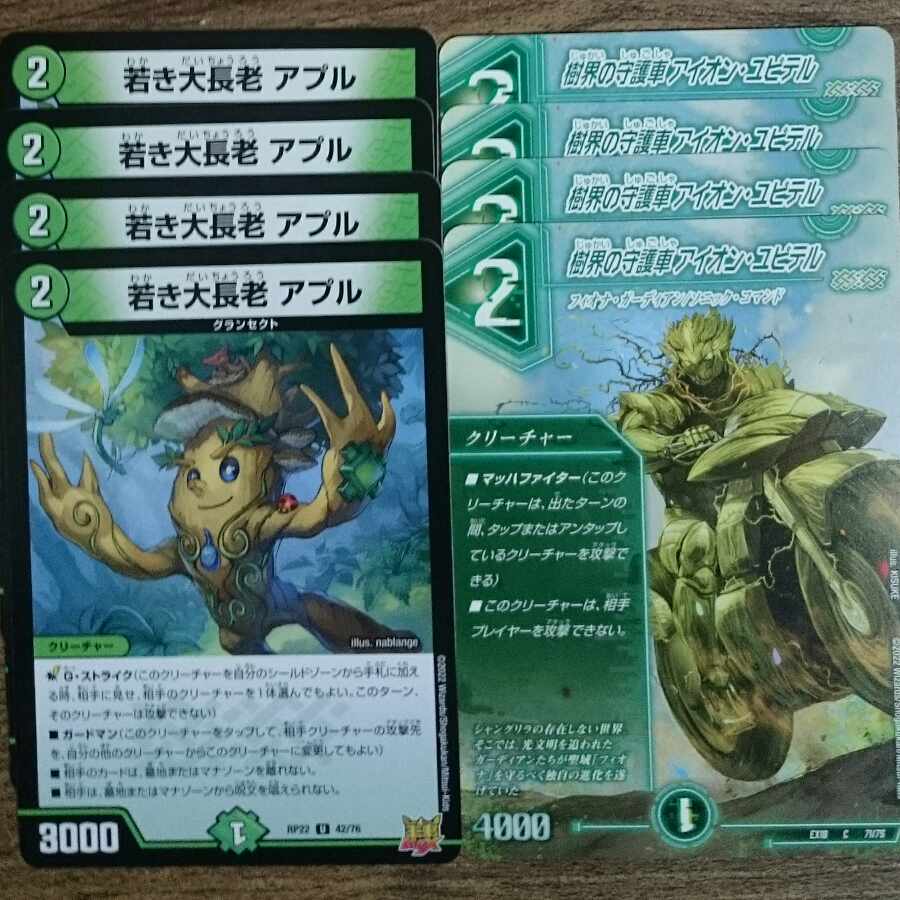 Young Grand Elder Apul Aion Jupiter, guardian vehicle of the tree world