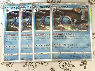 288 カメックス 4枚セット
