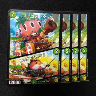 Ichigotchi Tank｜Let's Go Ichigo C 65/68