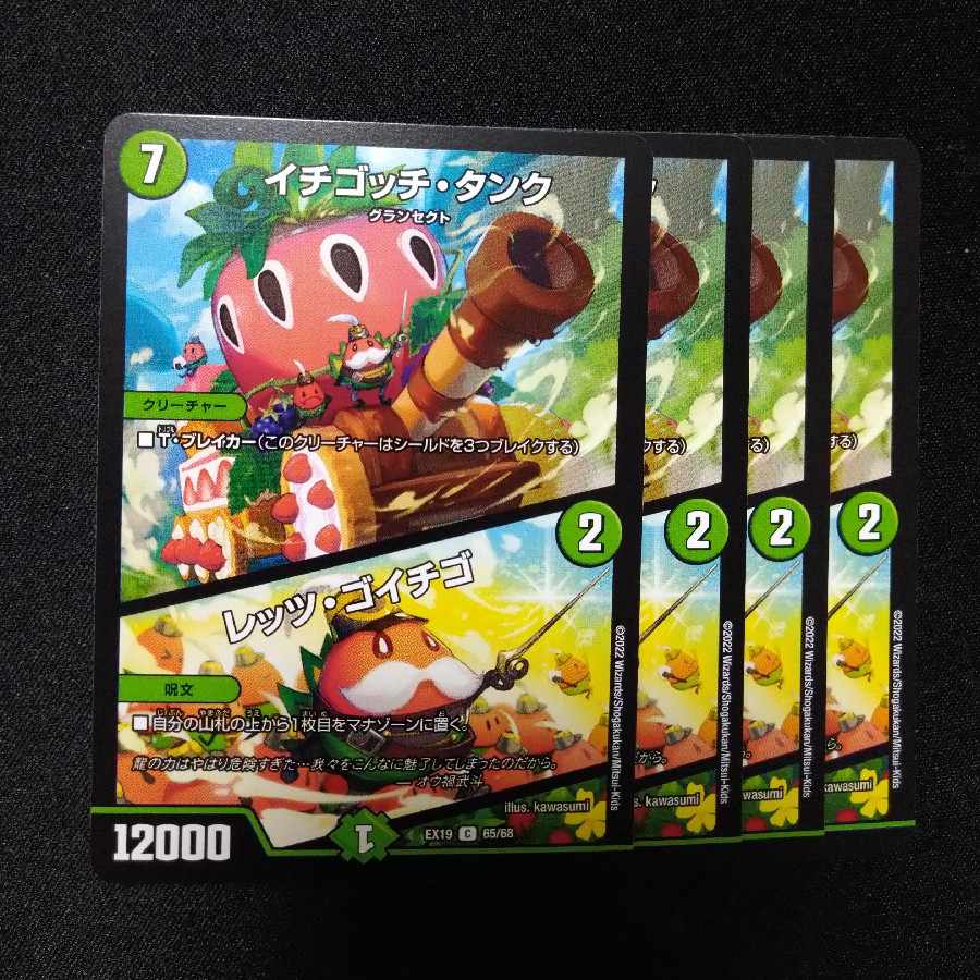 Ichigotchi Tank|Let's Go Ichigo C 65/68