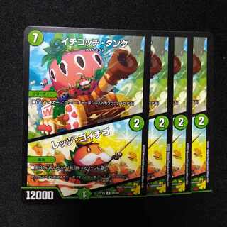 Ichigotchi Tank｜Let's Go Ichigo C 65/68