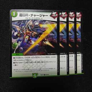 PsychicGR, Charger C 66/68 1枚