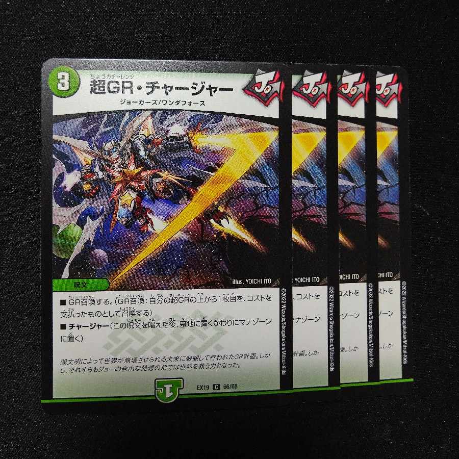 PsychicGR, Charger C 66/68 1枚