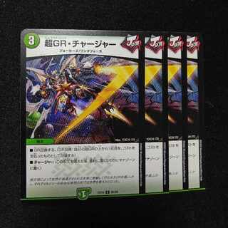 PsychicGR, Charger C 66/68 1枚