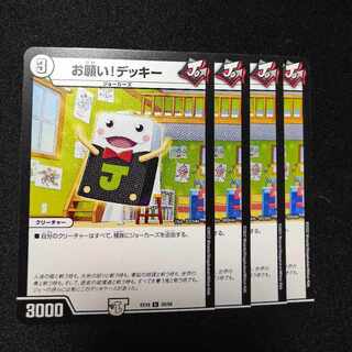 お願い!デッキー U 39/68 1枚