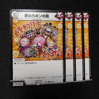 終わりポンの助 C 54/68