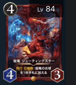 スピあり　シューティングスターLv84