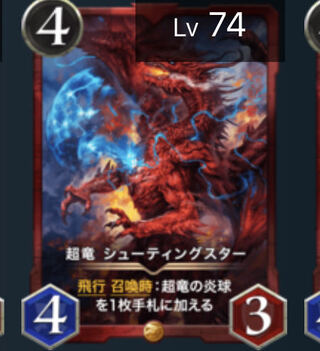 スピあり　シューティングスターLv74