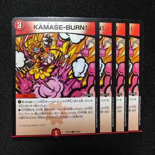 KAMASE-BURN! C 64/68