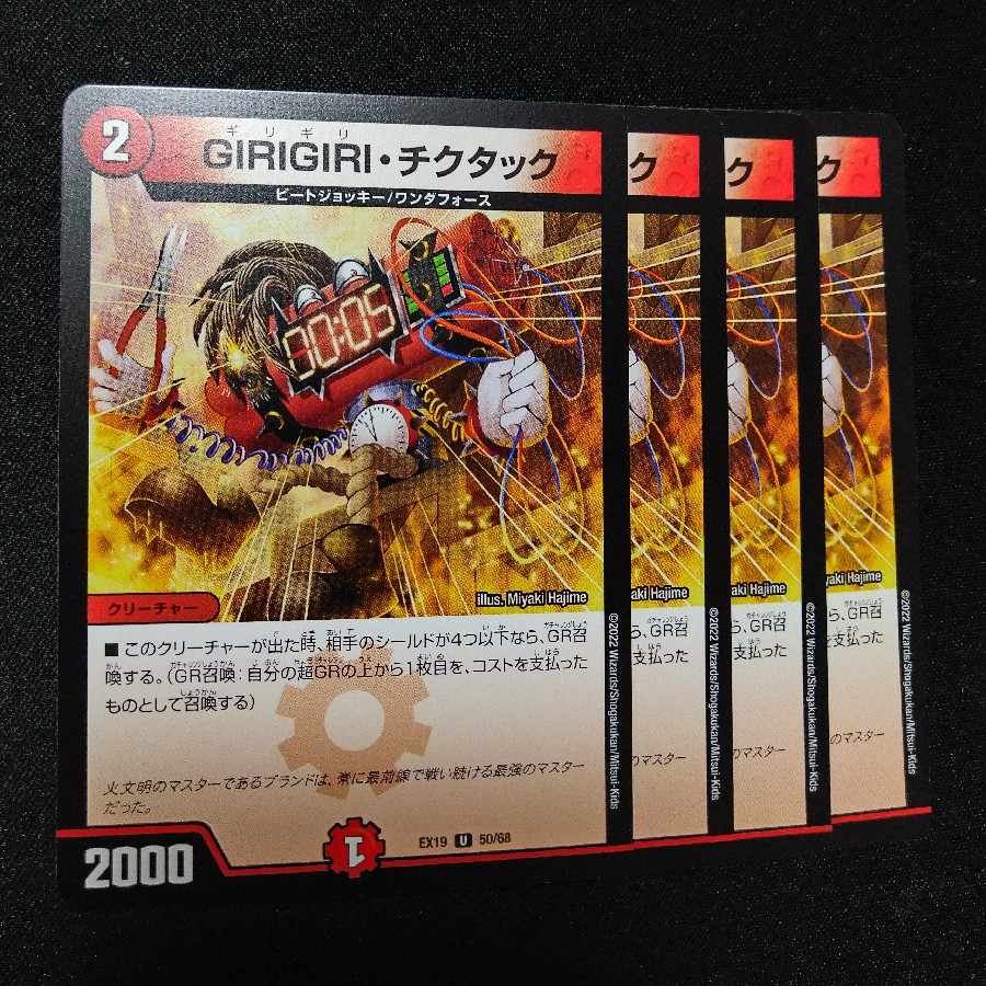 GIRIGIRI Tic-Tac U 50/68