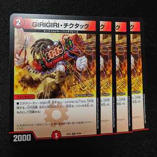 GIRIGIRI Tic-Tac U 50/68