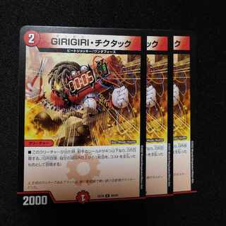 GIRIGIRI Tic-Tac U 50/68