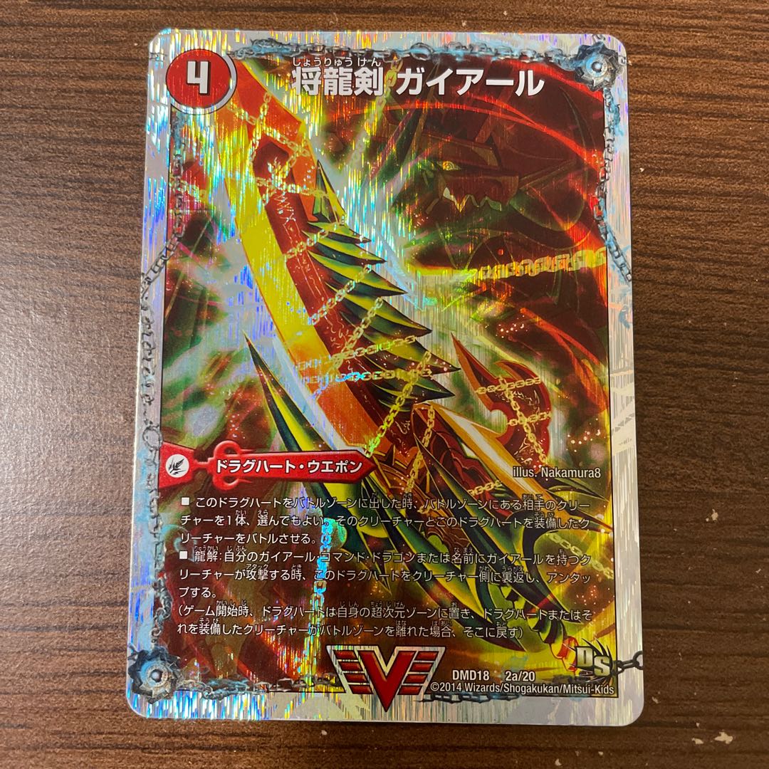 Shoryu Ken Gaiairu｜Raging Shoryu Gaiban (Super Deck Spec.) VIC 2a/20｜2b/20