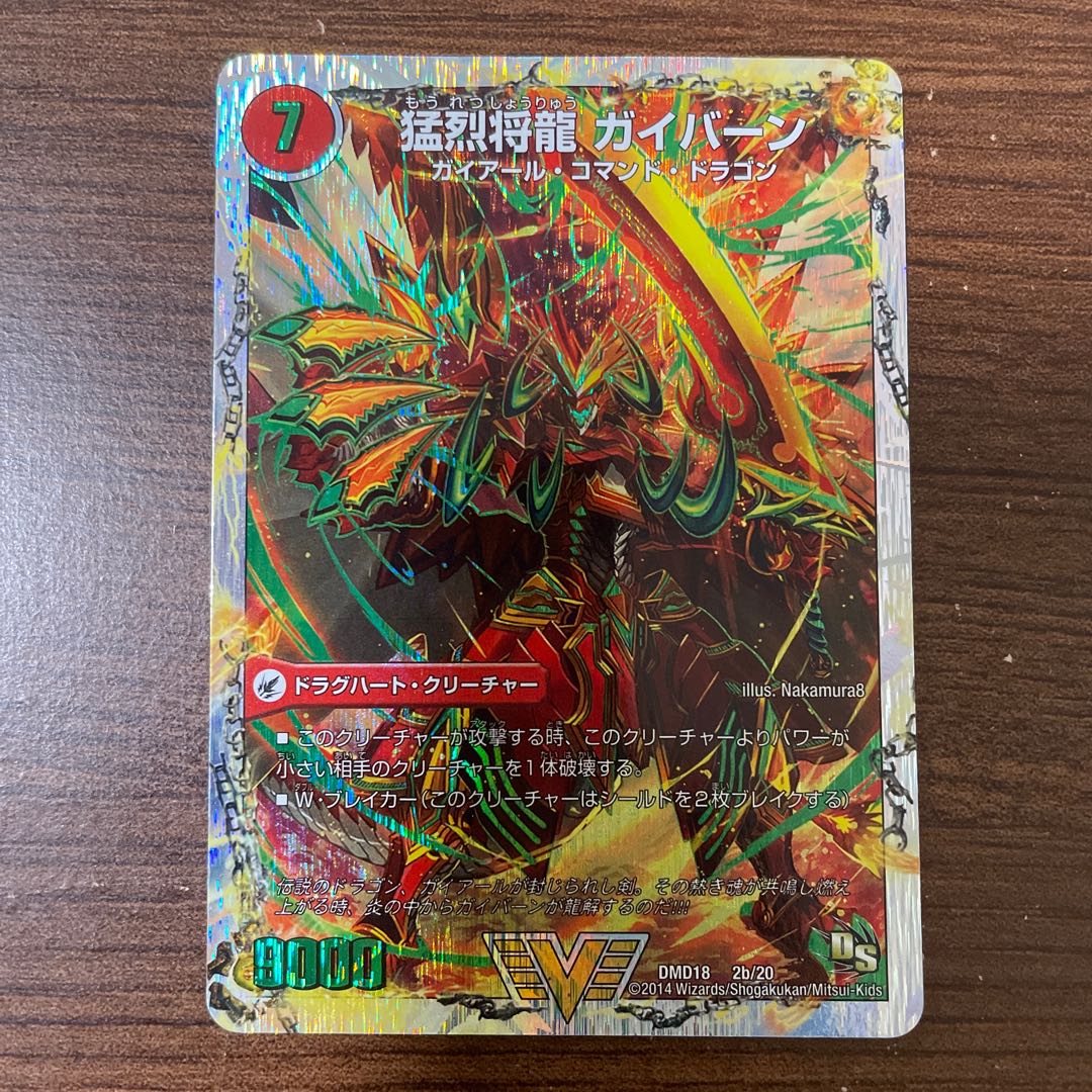 Shoryu Ken Gaiairu｜Raging Shoryu Gaiban (Super Deck Spec.) VIC 2a/20｜2b/20