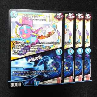 バリスイトーヨー｜水筒の術 C 59/68