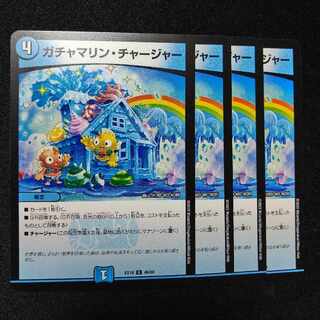 Gachamarin Charger U 46/68 1枚